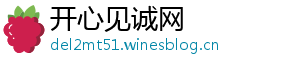 开心见诚网